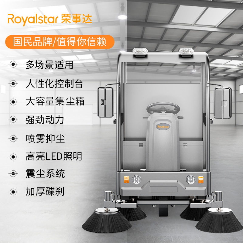 榮事達(dá)掃地機 RS-CAR180駕駛式掃地機